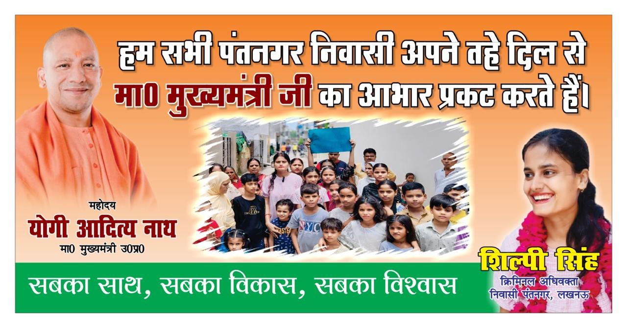 लखनऊ में मुख्यमंत्री का हस्तक्षेप: पंतनगर के निवासियों को मिली राहत, झूठे दावों पर भड़के लोग