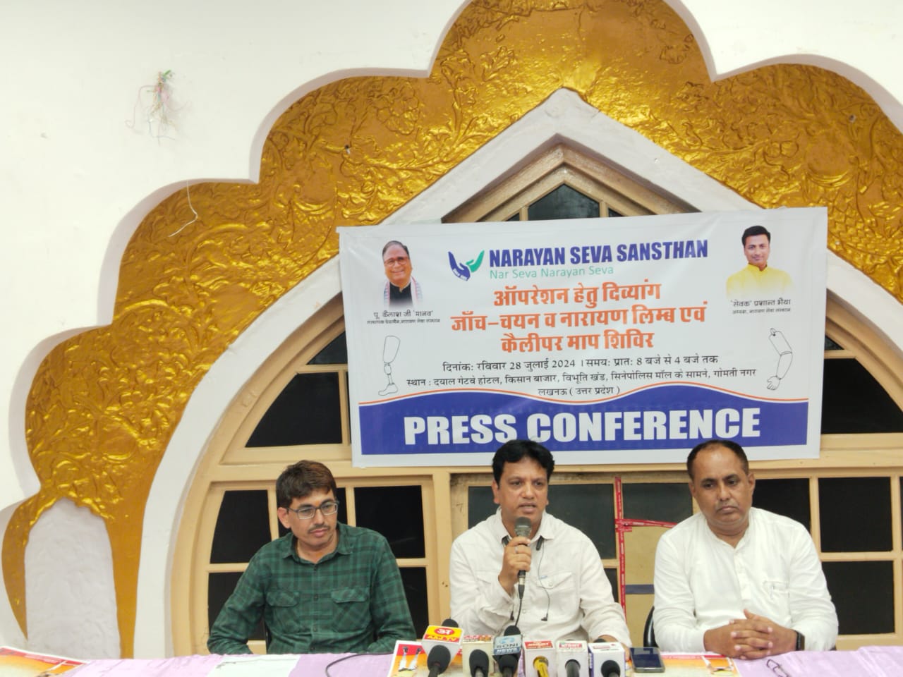 नारायण सेवा संस्थान का लखनऊ में विशाल निशुल्क नारायण लिम्ब शिविर 28 को