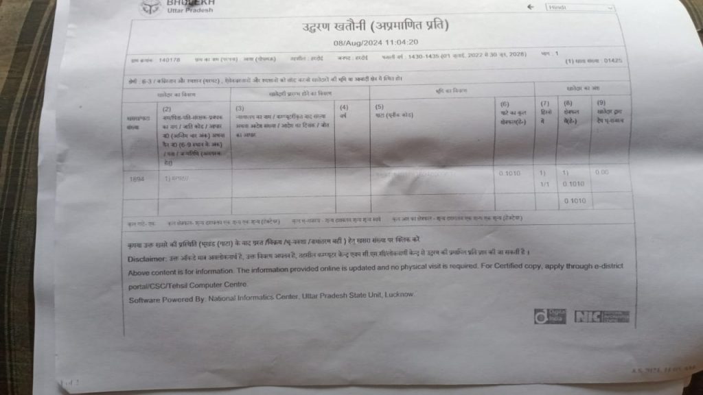 रिश्वतखोर लेखपाल करवा रहे मरघट में अवैध कब्जा और फसल