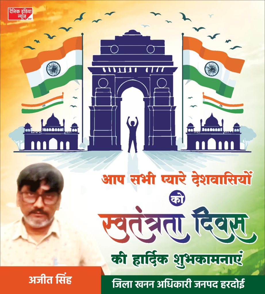 स्वतंत्रता दिवस के इस पावन पर्व पर, सभी देशवासियों को हार्दिक शुभकामनाएँ!