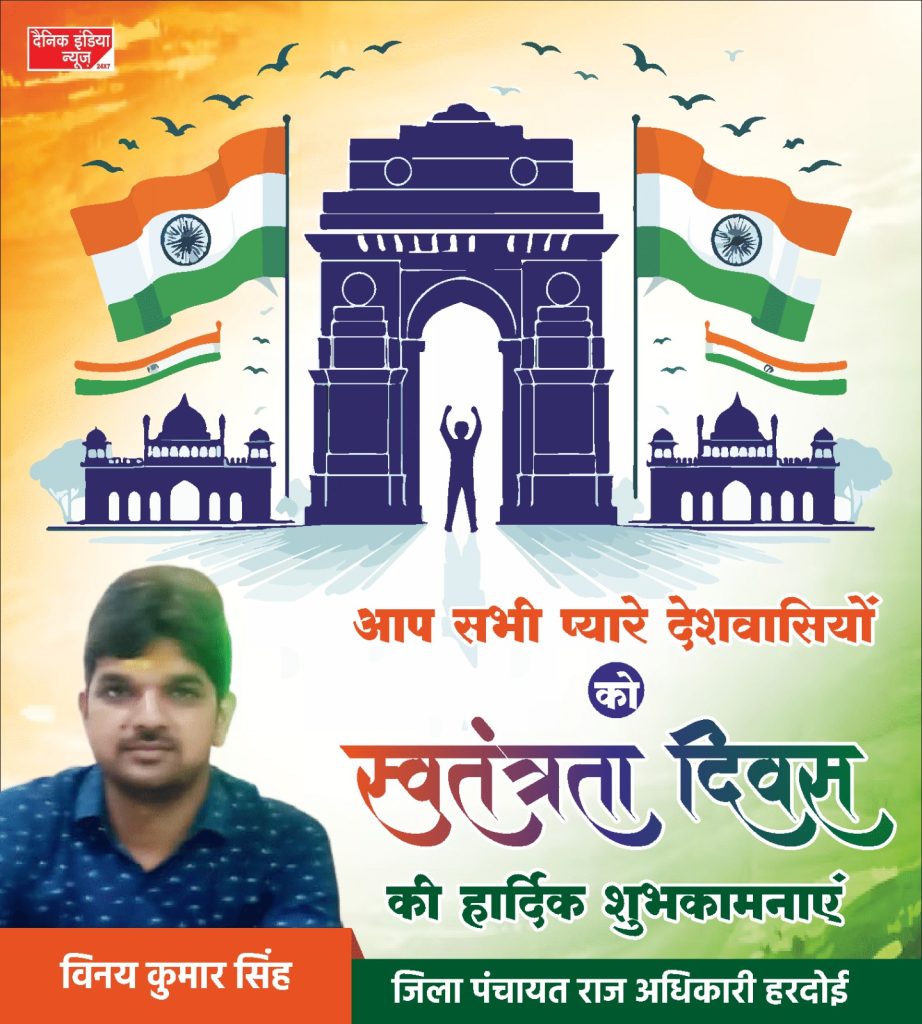 स्वतंत्रता दिवस के इस पावन पर्व पर, सभी देशवासियों को हार्दिक शुभकामनाएँ!