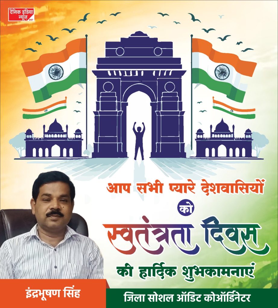 स्वतंत्रता दिवस के इस पावन पर्व पर, सभी देशवासियों को हार्दिक शुभकामनाएँ!