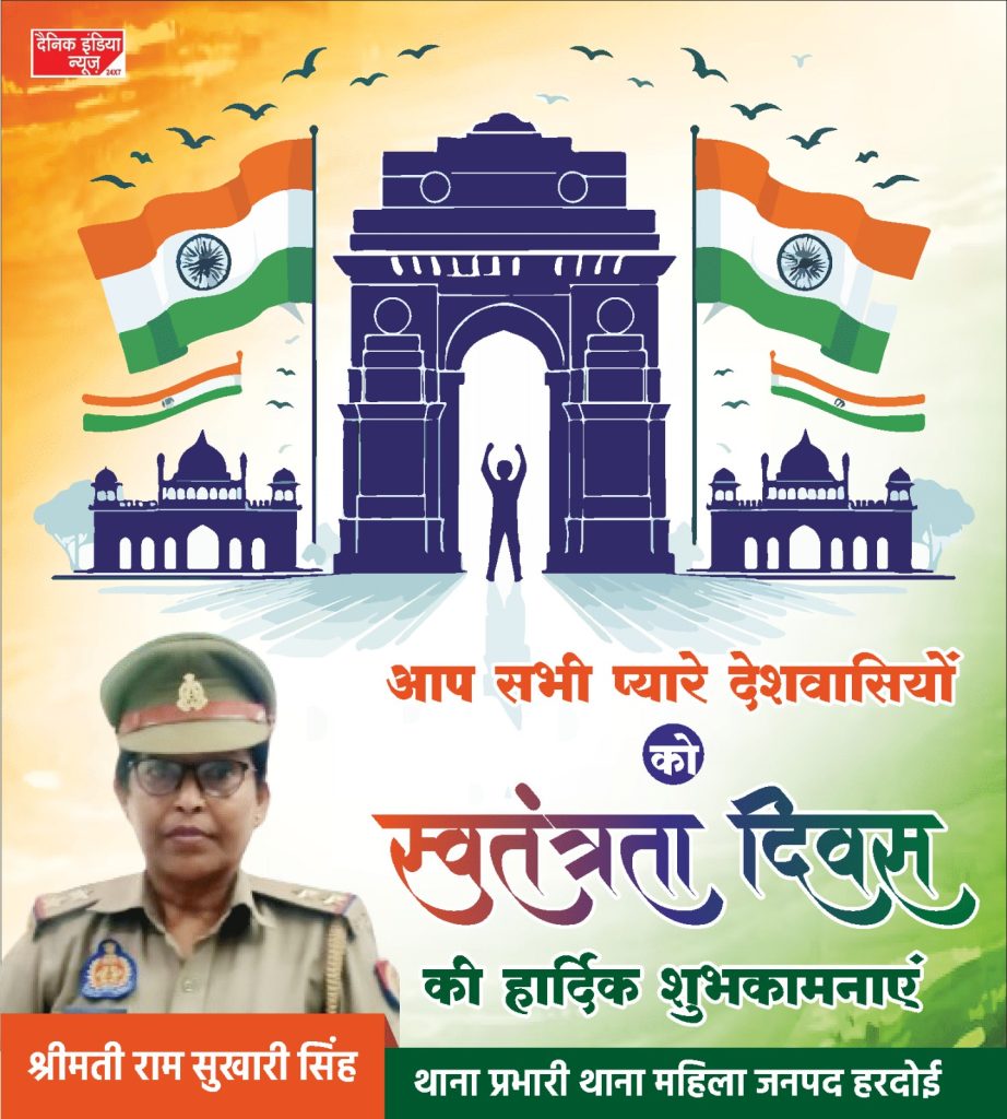 स्वतंत्रता दिवस के इस पावन पर्व पर, सभी देशवासियों को हार्दिक शुभकामनाएँ!