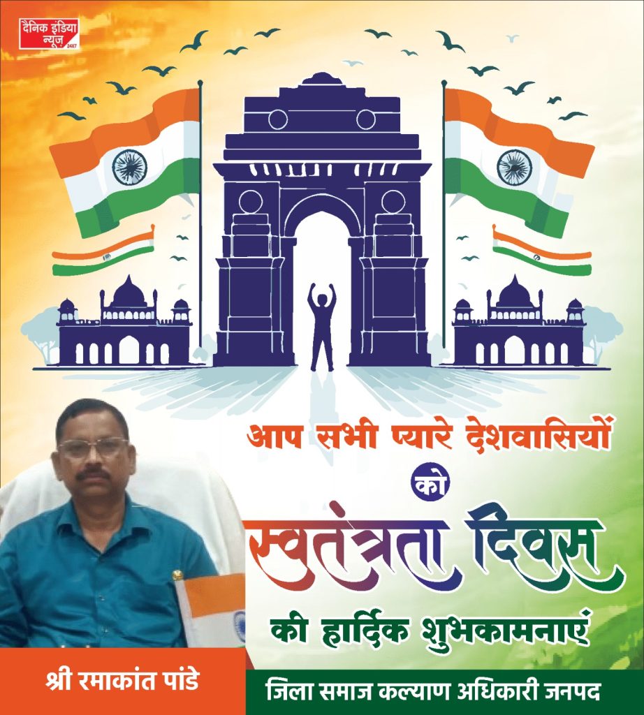 स्वतंत्रता दिवस के इस पावन पर्व पर, सभी देशवासियों को हार्दिक शुभकामनाएँ!