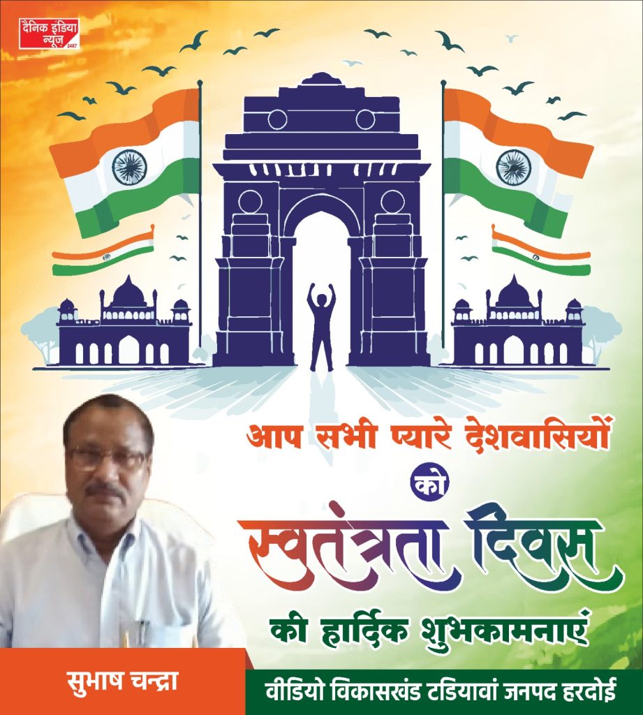 स्वतंत्रता दिवस के इस पावन पर्व पर, सभी देशवासियों को हार्दिक शुभकामनाएँ!