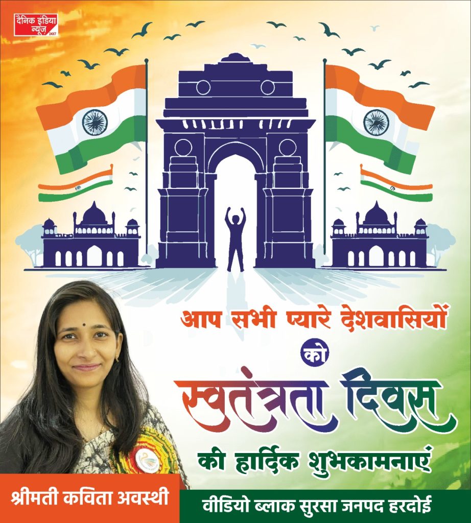 स्वतंत्रता दिवस के इस पावन पर्व पर, सभी देशवासियों को हार्दिक शुभकामनाएँ!