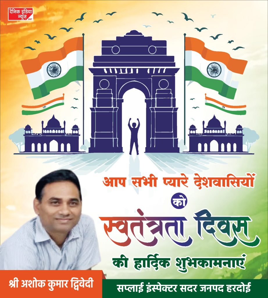 स्वतंत्रता दिवस के इस पावन पर्व पर, सभी देशवासियों को हार्दिक शुभकामनाएँ!