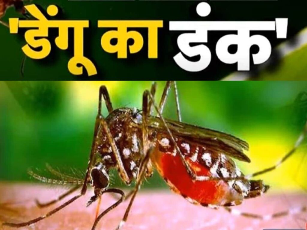 "डेंगू हटाना है, तो पेस्ट कंट्रोल अपनाना है!"