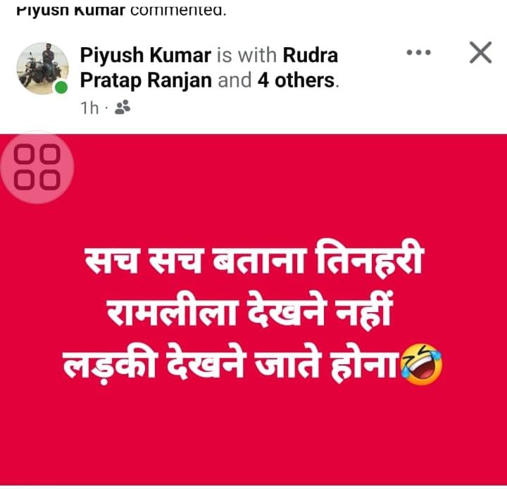 फेसबुक पर अभद्र टिप्पणी और गाली-गलौज का मामला: रामलीला कमेटी अध्यक्ष ने पुलिस में दी शिकायत