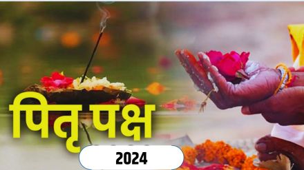 कहीं श्राद्ध पक्ष में भी आप अपने पितरों के आशीर्वाद से वंचित तो नहीं हो रहे?