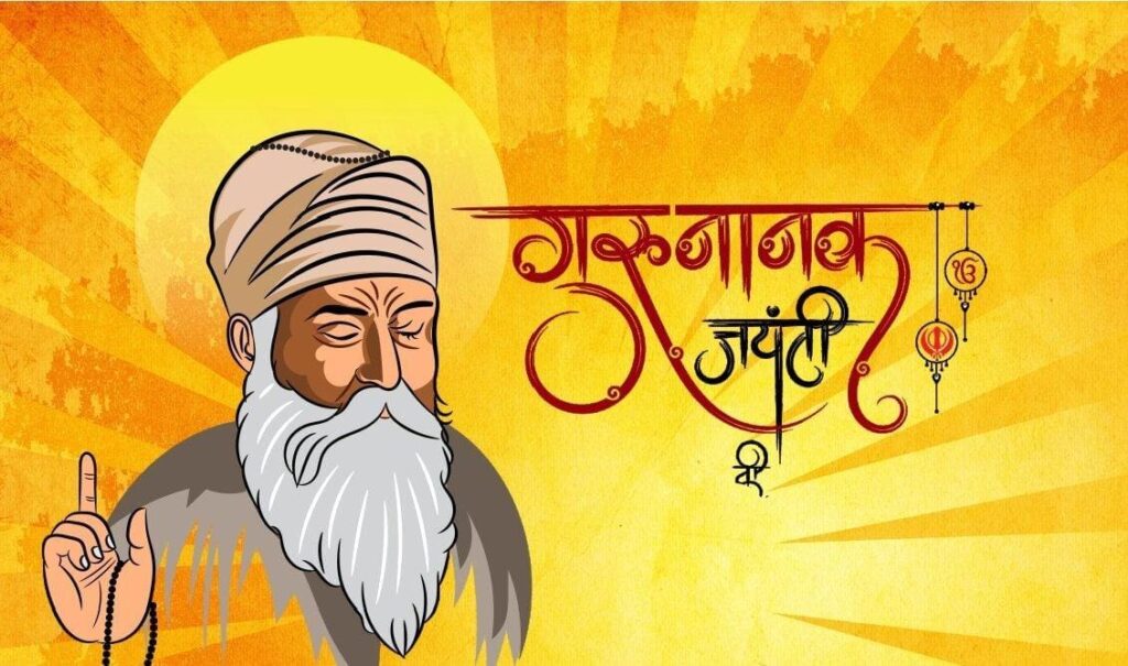 कार्तिक पूर्णिमा , गुरु नानक जयंती पर दिल्लीवासियों को पूर्व विधायक सुखबीर सिंह दलाल की शुभकामनाएं