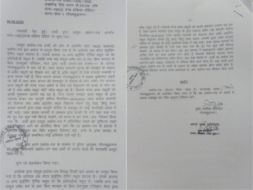 नोएडा में जस्ट डायल के खिलाफ मचा बवाल: फर्जी ड्राइविंग स्कूल्स के प्रमोशन से हुआ बड़ा नुकसान