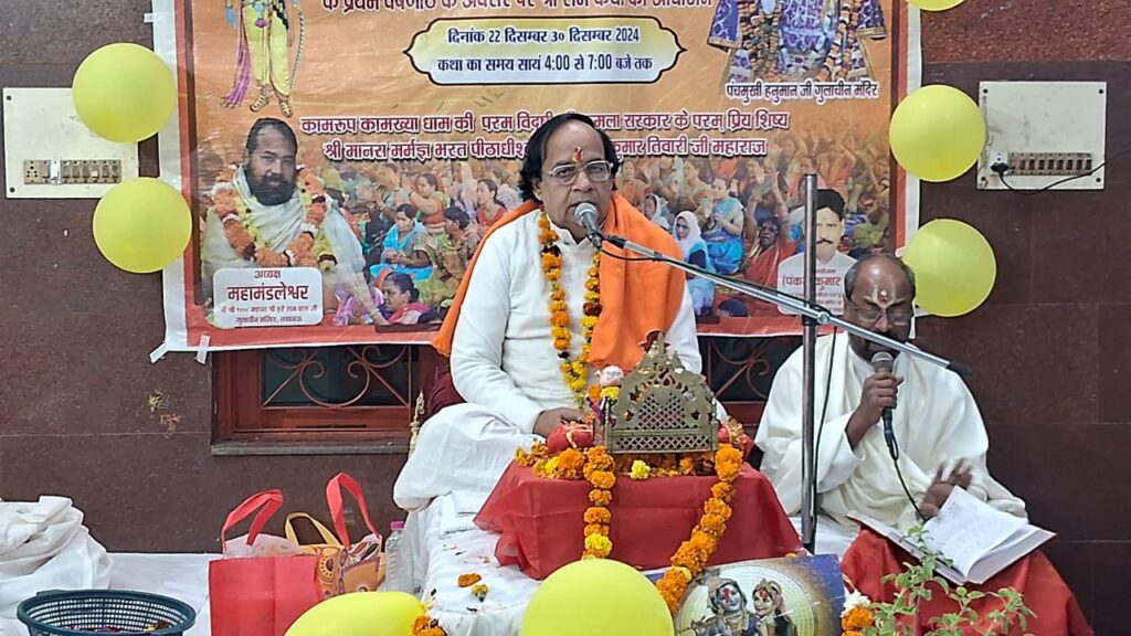 पंचमुखी हनुमान मंदिर में श्री राम कथा: