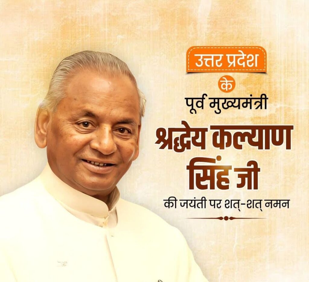 कल्याण सिंह की जयंती पर राष्ट्रीय सनातन महासंघ ने दी श्रद्धांजलि