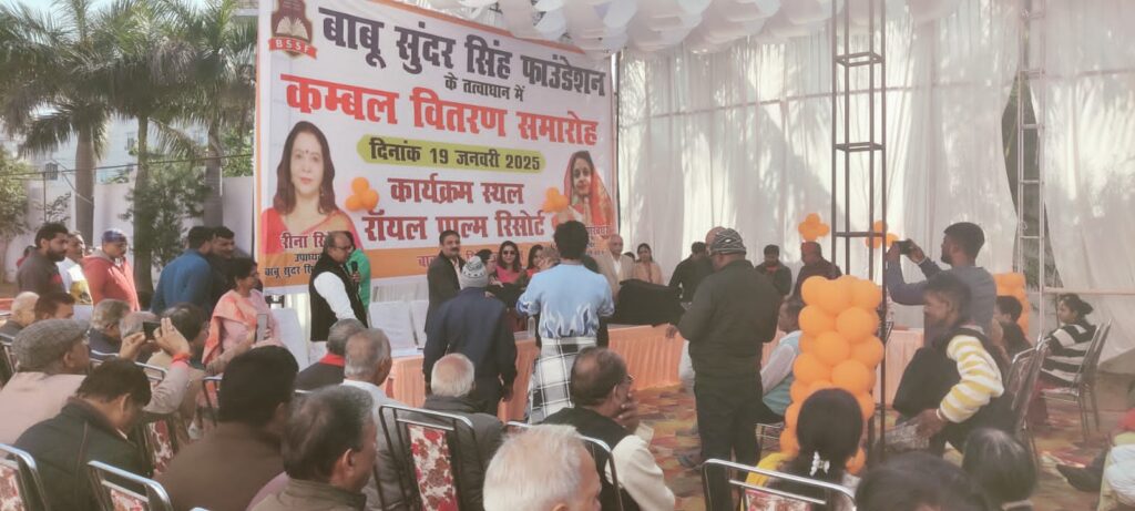 बाबू सुंदर सिंह फाउंडेशन ने किया कंबल वितरण, जरूरतमंदों के चेहरों पर दिखी संतोष की मुस्कान