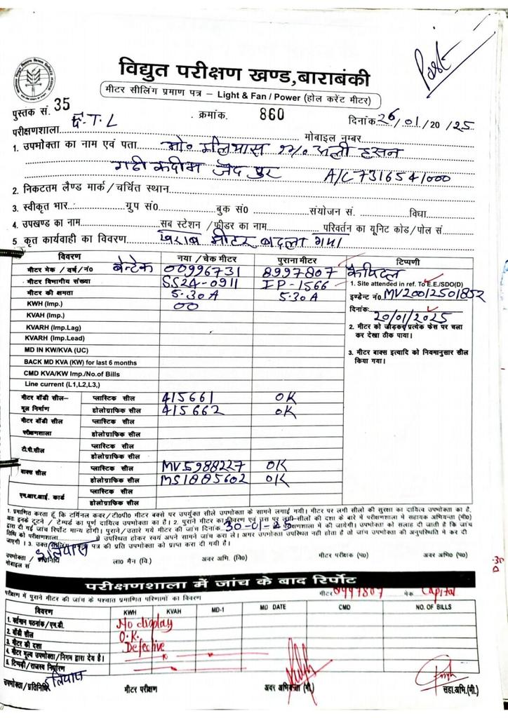 विद्युत विभाग में अवर अभियंता सुबोध कुमार की अनियमितताओं का खुलासा