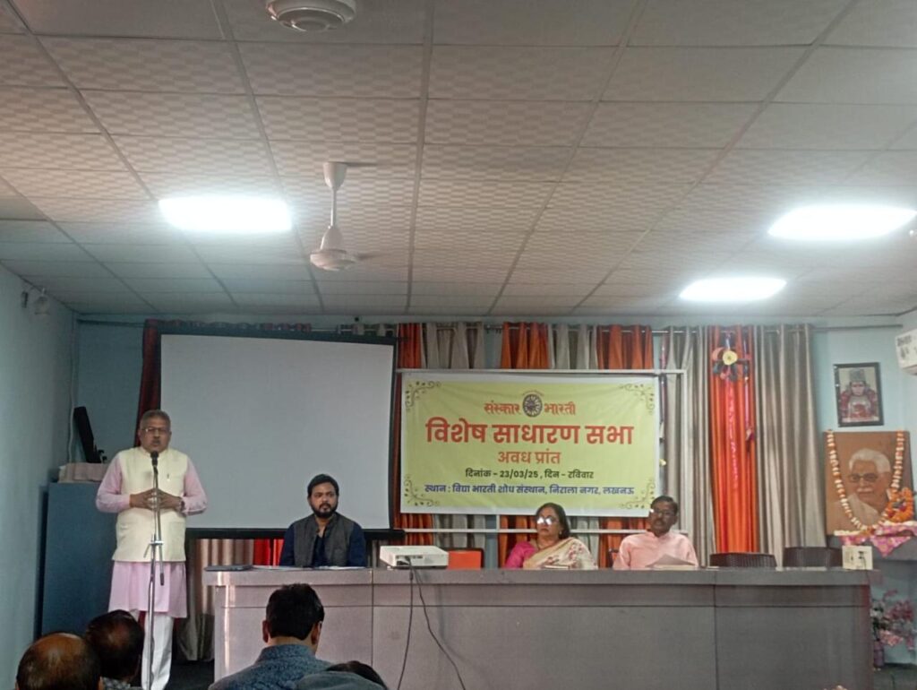 संस्कार भारती अवध प्रांत की नई कार्यकारिणी गठित, मंचीय कला के संरक्षण की जिम्मेदारी विभा सिंह को