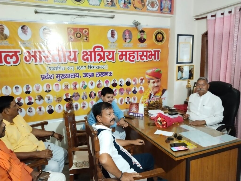 अखिल भारतीय क्षत्रिय महासभा की राष्ट्रीय प्रतिनिधि सभा और साधारण सभा का अधिवेशन 22 जून को लखनऊ में