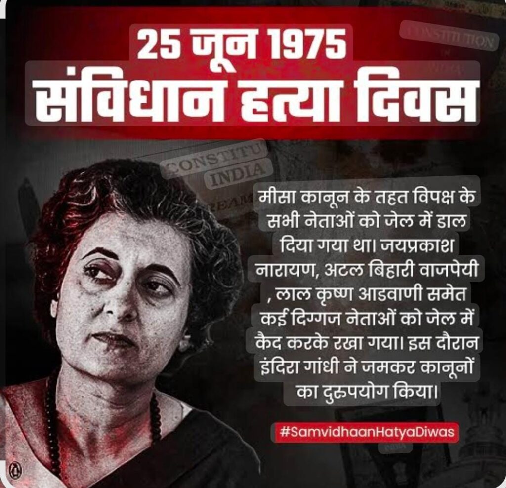 25 जून 1975: लोकतंत्र पर सबसे क्रूर हमला,इंदिरा गांधी सरकार ने की थी संविधान की हत्या