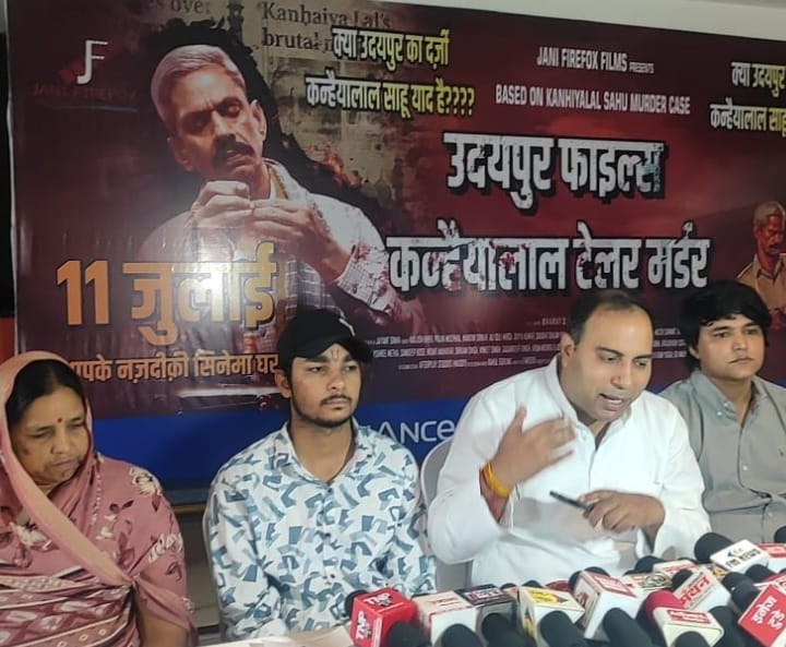 'उदयपुर फाइल्स' फिल्म का प्रमोशन लखनऊ में, कन्हैयालाल का परिवार भी रहा मौजूद, 11 जुलाई को होगी रिलीज