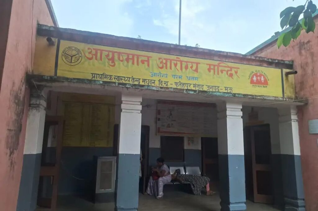 मधुबन के जर्जर स्वास्थ्य केंद्रों के कायाकल्प को मिली मंजूरी