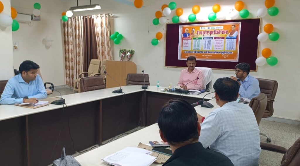 पीएम सूर्य घर मुफ्त बिजली योजना की समीक्षा बैठक संपन्न