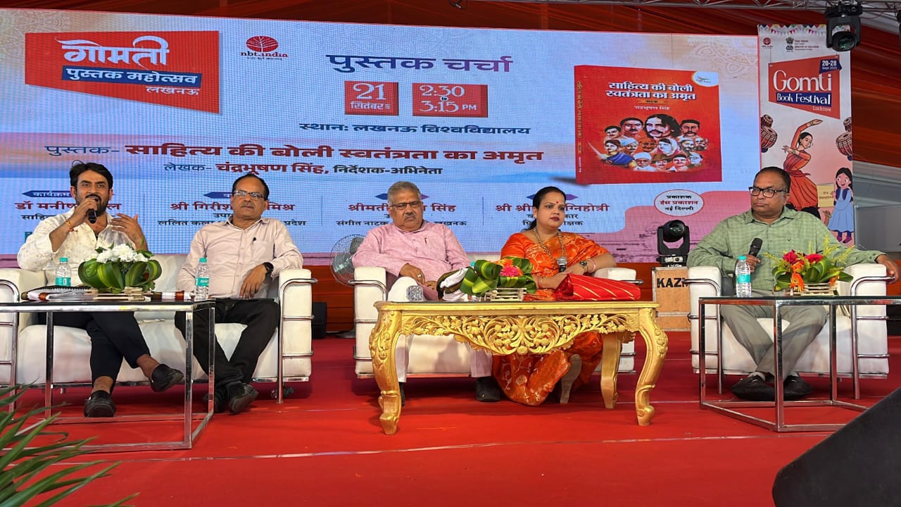 गोमती पुस्तक मेले में “साहित्य की बोली स्वतंत्रता का अमृत” पर भावपूर्ण विमर्श