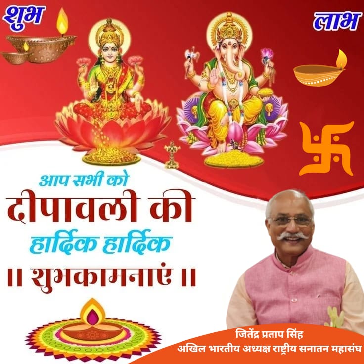 जितेंद्र प्रताप सिंह ने दी पूरे देशवासियों को दीपावली की हार्दिक शुभकामनाएं