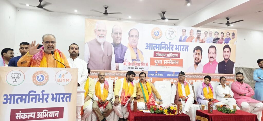 युवा सम्मेलन में आत्मनिर्भर भारत का लिया गया संकल्प