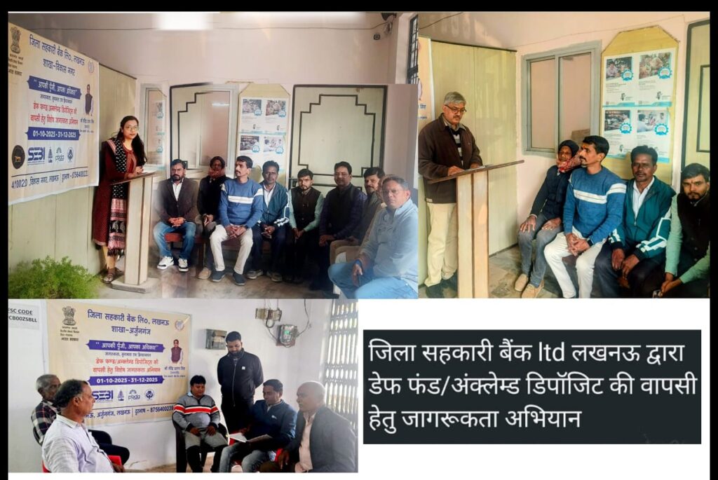 “आपकी पूंजी, आपका अधिकार” अभियान तेज: निष्क्रिय खातों की राशि लौटाने को जिला सहकारी बैंक के 20 शाखाओं में विशेष शिविर