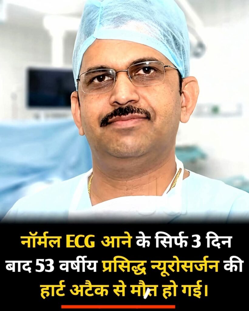 नॉर्मल ईसीजी के बावजूद हार्ट अटैक से मृत्यु
