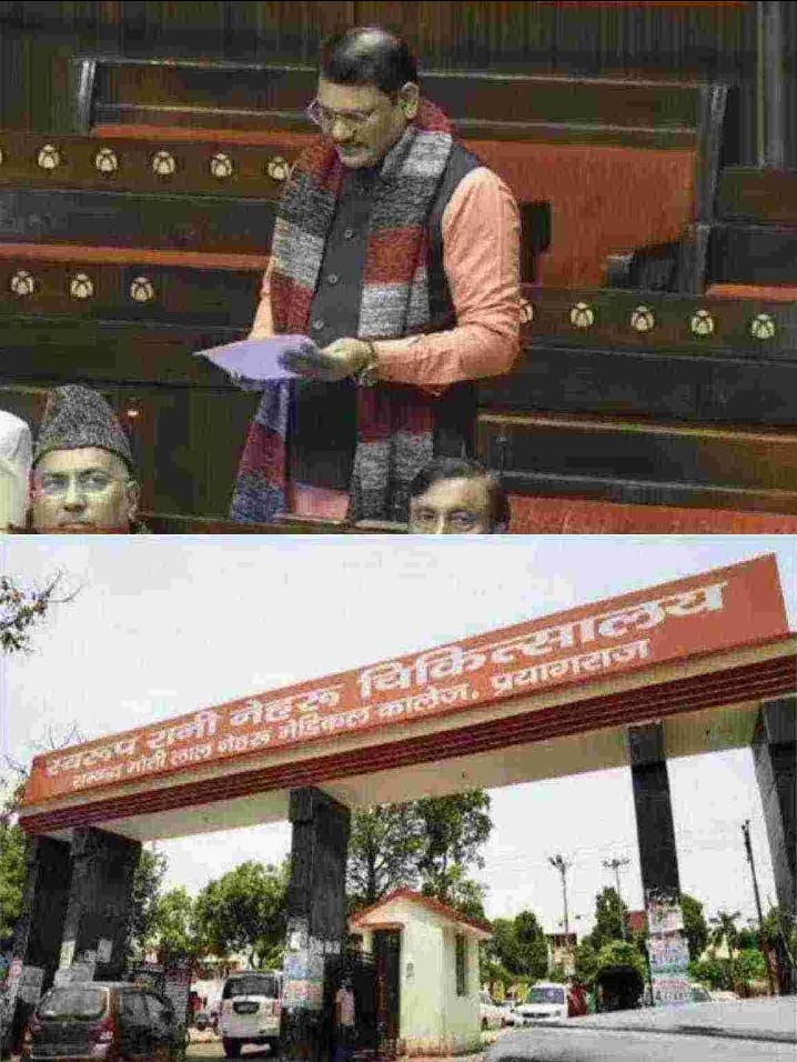सदन में उठी स्वरूप रानी मेडिकल कॉलेज को एम्स का दर्जा देने की मांग, क्षेत्र की स्वास्थ्य व्यवस्था के लिए बताया गया ऐतिहासिक कदम