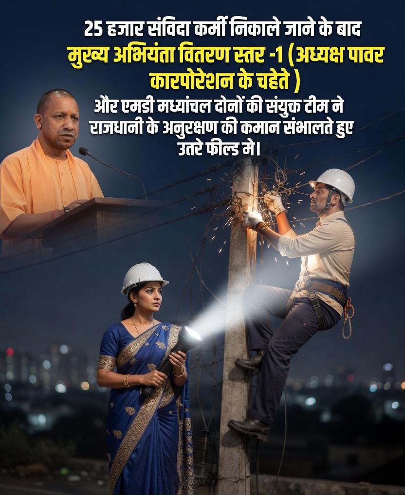 31,804 मेगावाट का रिकॉर्ड… फिर भी अंधेरे में क्यों डूबा उत्तर प्रदेश?