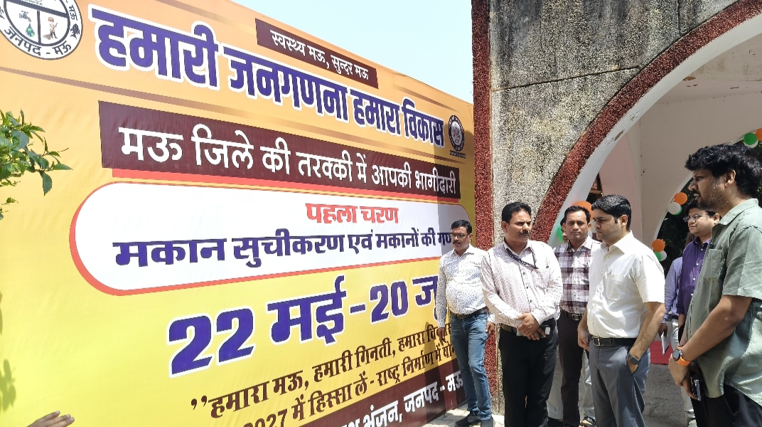 जनगणना-2027 का शुभारंभ : विकास की नई रूपरेखा तैयार करेगा मकान गणना एवं सूचीकरण अभियान