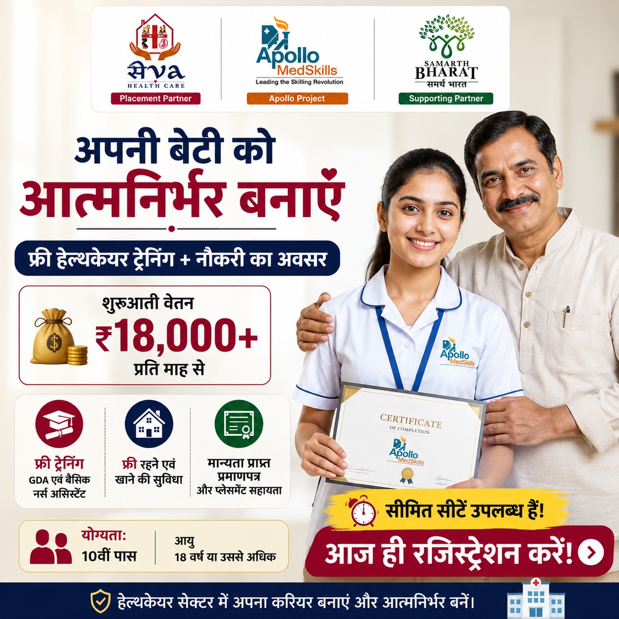 शाहजहांपुर की बेटियों के लिए स्वर्णिम अवसर: निःशुल्क नर्सिंग प्रशिक्षण के साथ रोजगार का सुनहरा द्वार खुला