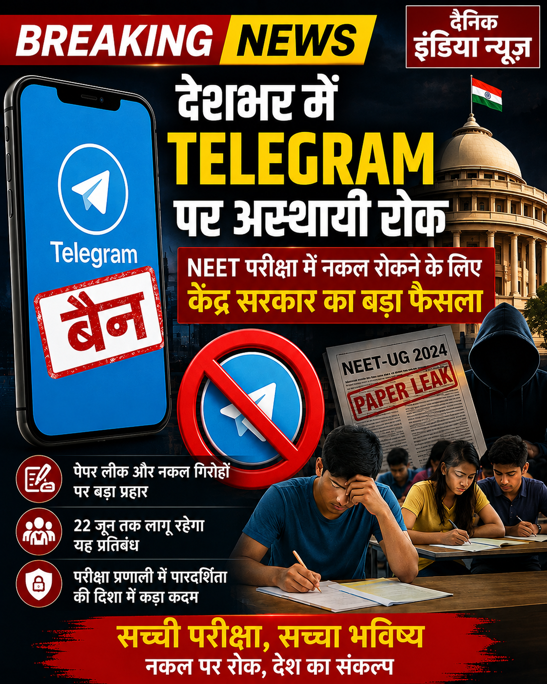 देशभर में Telegram पर अस्थायी रोक, NEET परीक्षा में नकल रोकने के लिए केंद्र सरकार का बड़ा फैसला