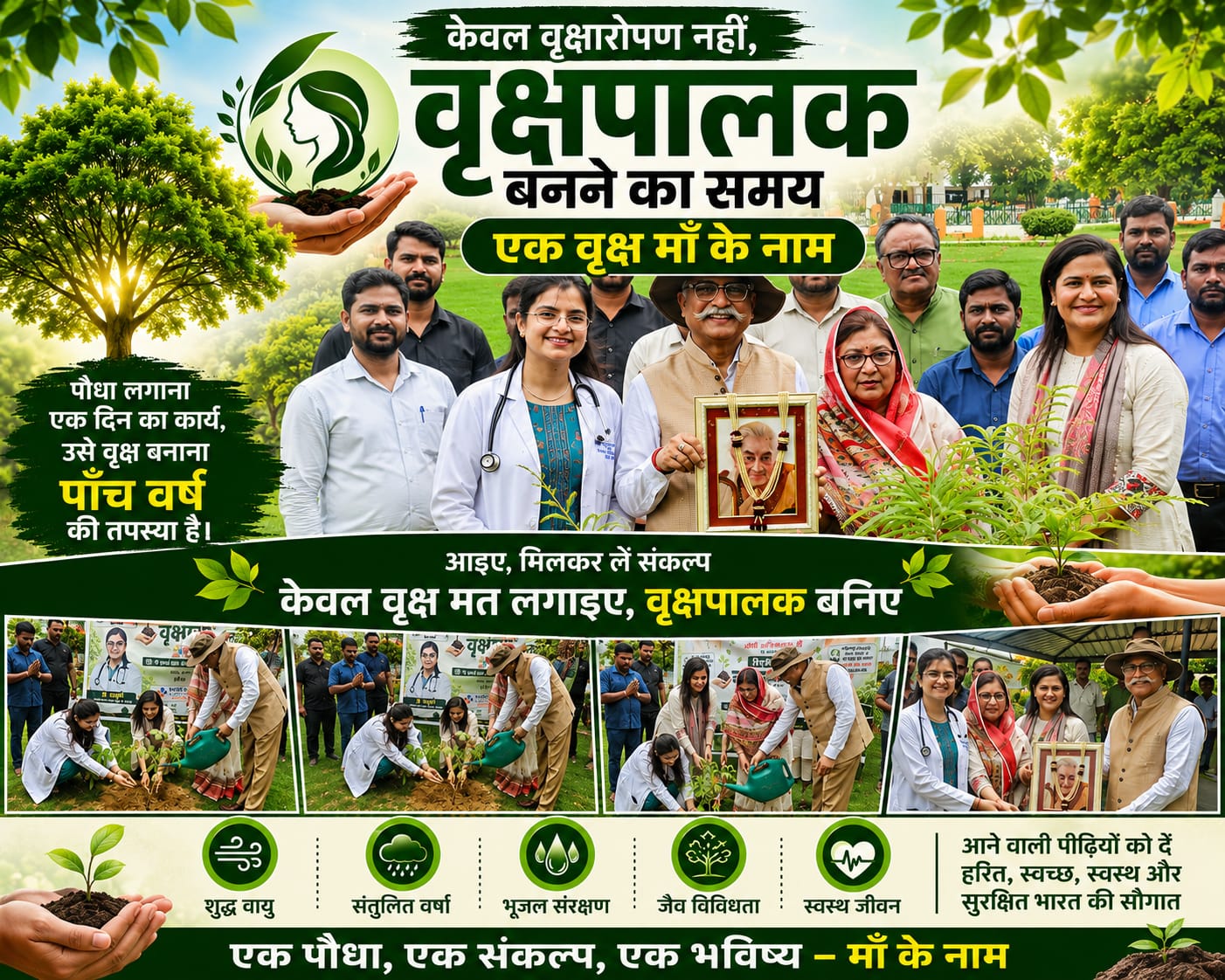 'केवल वृक्ष मत लगाइए, वृक्षपालक बनिए' : जितेंद्र प्रताप सिंह