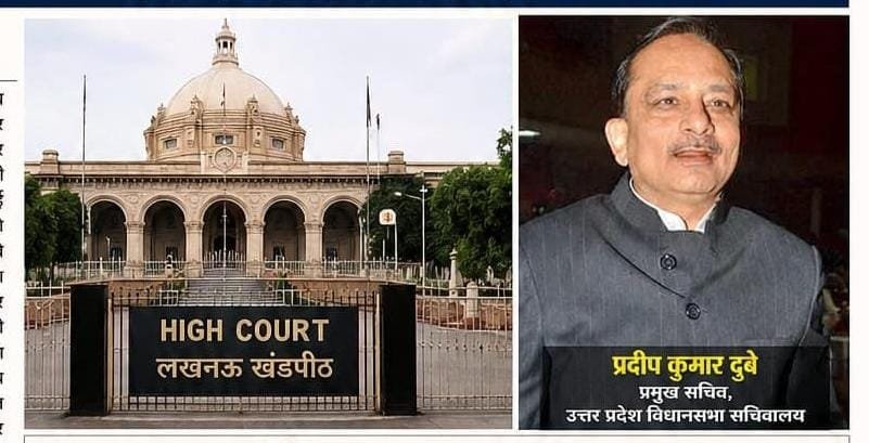 विधानसभा प्रमुख सचिव की नियुक्ति को चुनौती पर हाई कोर्ट में आज सुनवाई, 16 साल पुराने फैसले पर फिर उठे गंभीर सवाल