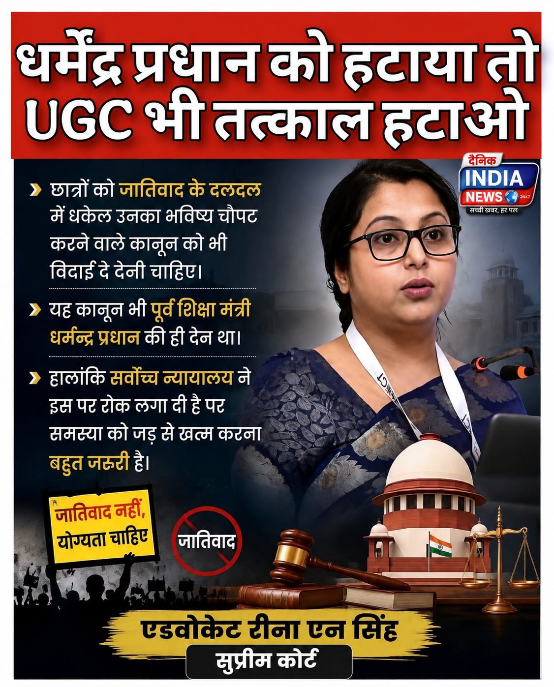 "उच्च शिक्षा में आमूलचूल परिवर्तन का समय आ गया है" – अधिवक्ता रीना एन. सिंह ने यूजीसी और शिक्षा नीतियों पर उठाए तीखे सवाल