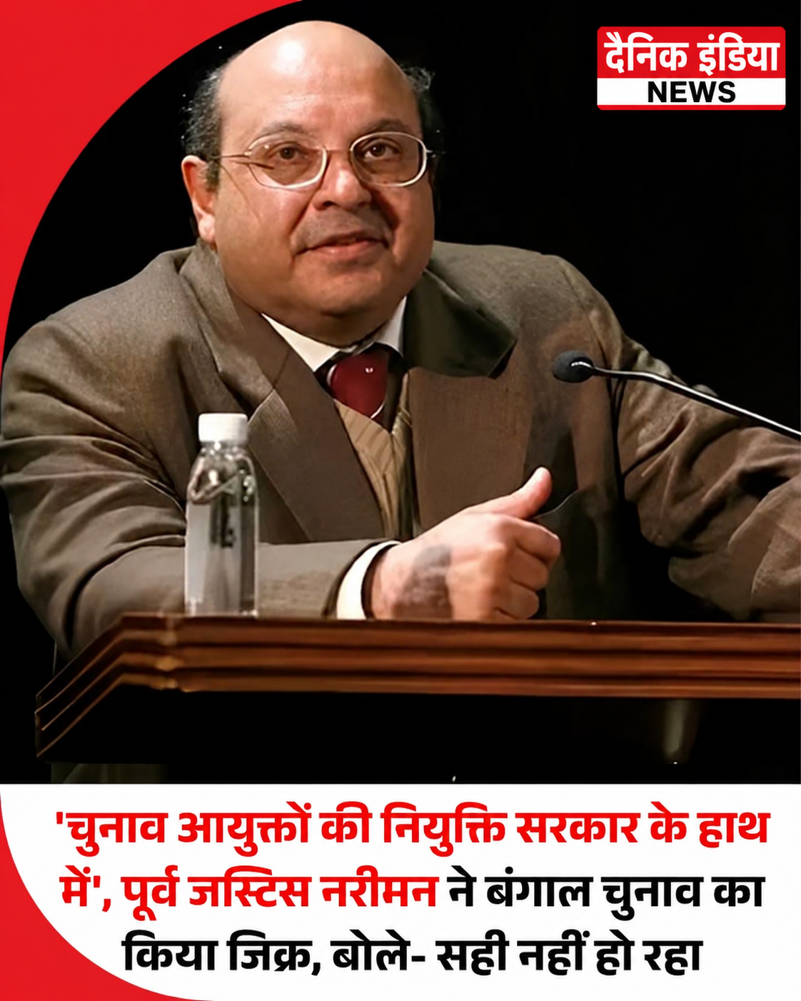 SIR विवाद पर सुप्रीम कोर्ट की सुनवाई से पहले पूर्व जस्टिस नरीमन का बड़ा बयान, बोले- वोट का अधिकार छीनना लोकतंत्र की बुनियाद पर हमला