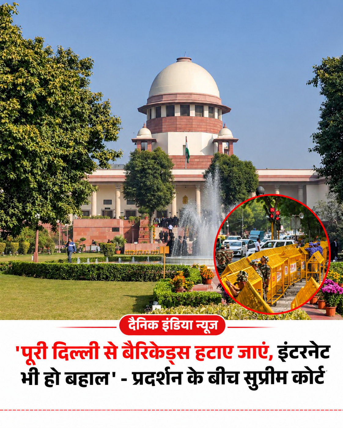 सुप्रीम कोर्ट के निर्देश: दिल्ली में मेट्रो-रेल का सामान्य संचालन और निर्बाध आवाजाही सुनिश्चित करें, बैरिकेडिंग की हो समीक्षा