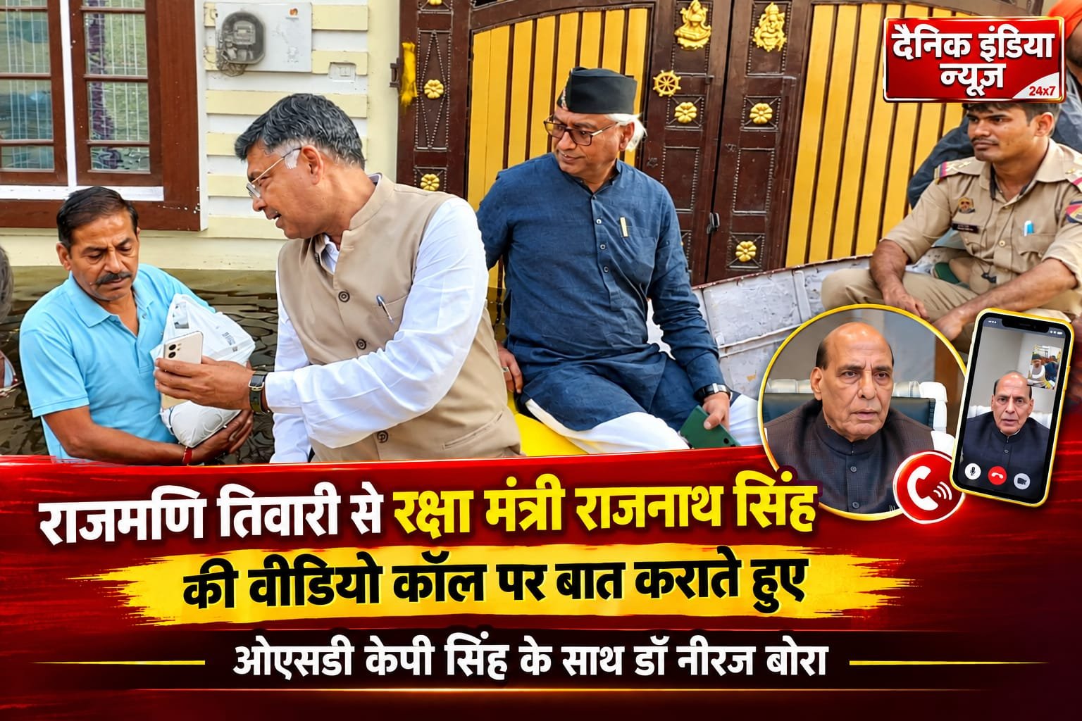 बाढ़ के बीच पीड़ितों का संबल बने राजनाथ सिंह, वीडियो कॉल पर जाना हाल; अधिकारियों को दिए त्वरित राहत के निर्देश