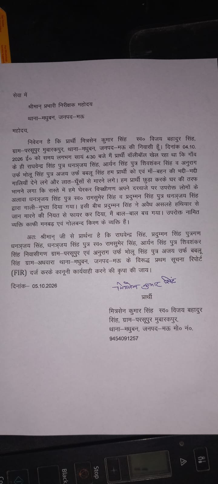 वॉलीबॉल खेल रहे युवक से मारपीट, फायरिंग का आरोप